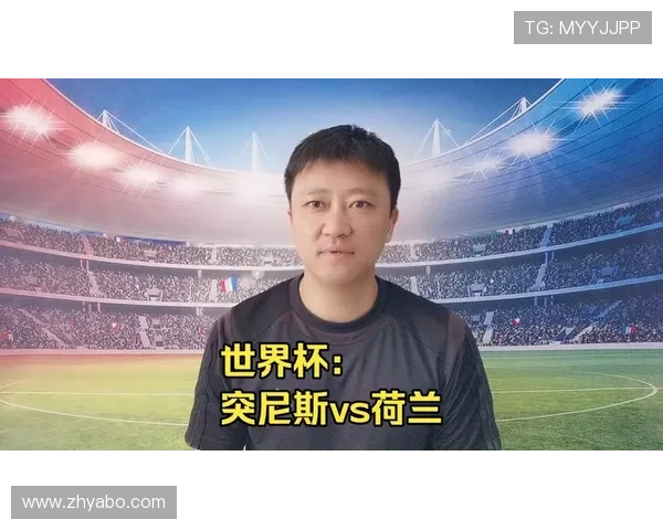 2026年世界杯突尼斯与荷兰队球衣号码变化趋势及球迷关注重点解读